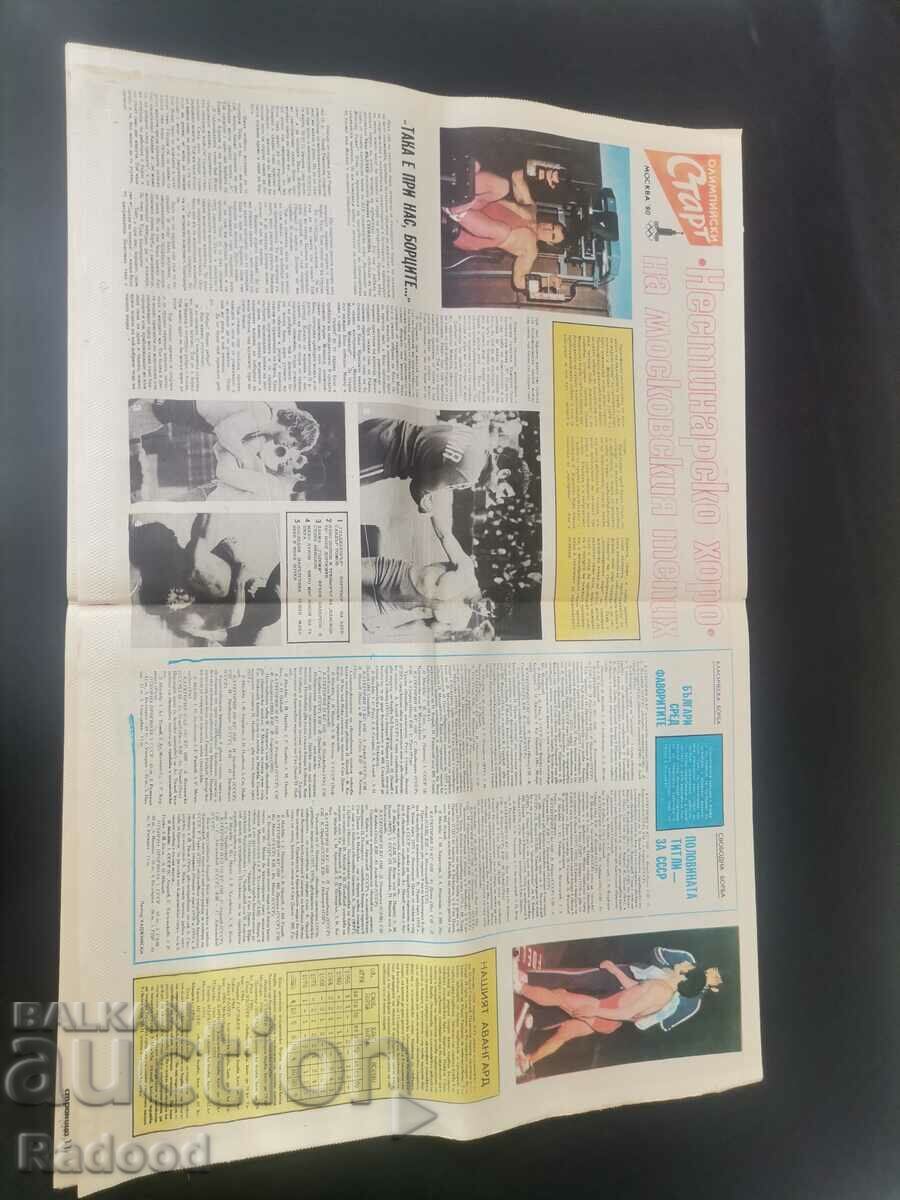 Ziarul „Start”. Numărul 454/1980 cu preț € 3.60 | 7.04 BGN