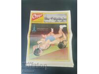 Εφημερίδα «Έναρξη». Αριθμός 454/1980