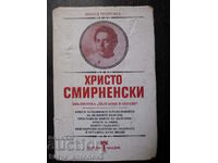 Любен Георгиев "Христо Смирненски"