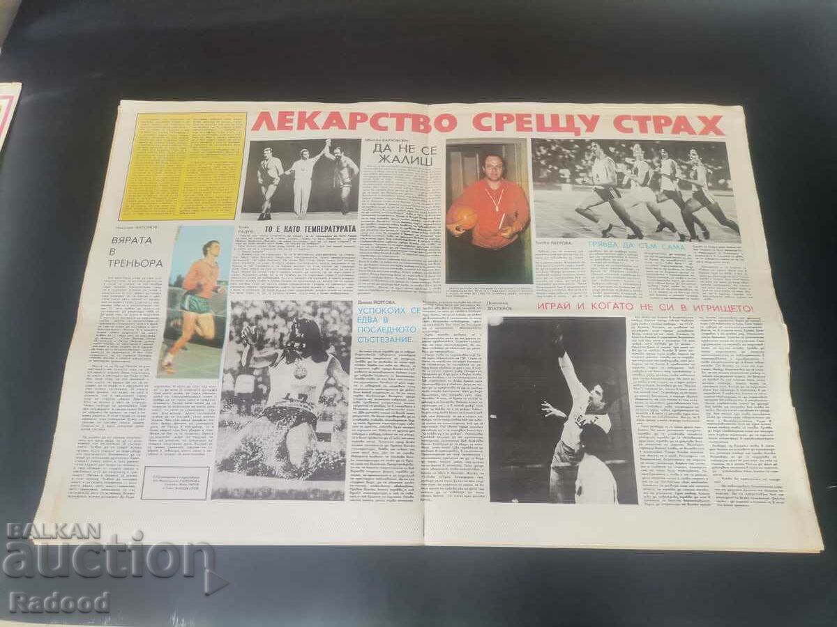 "Start" newspaper. Number 455/1980 with price 7.00 BGN | € 3.58 "Start" newspaper. Number 455/1980 with price 7.00 BGN | € 3.58