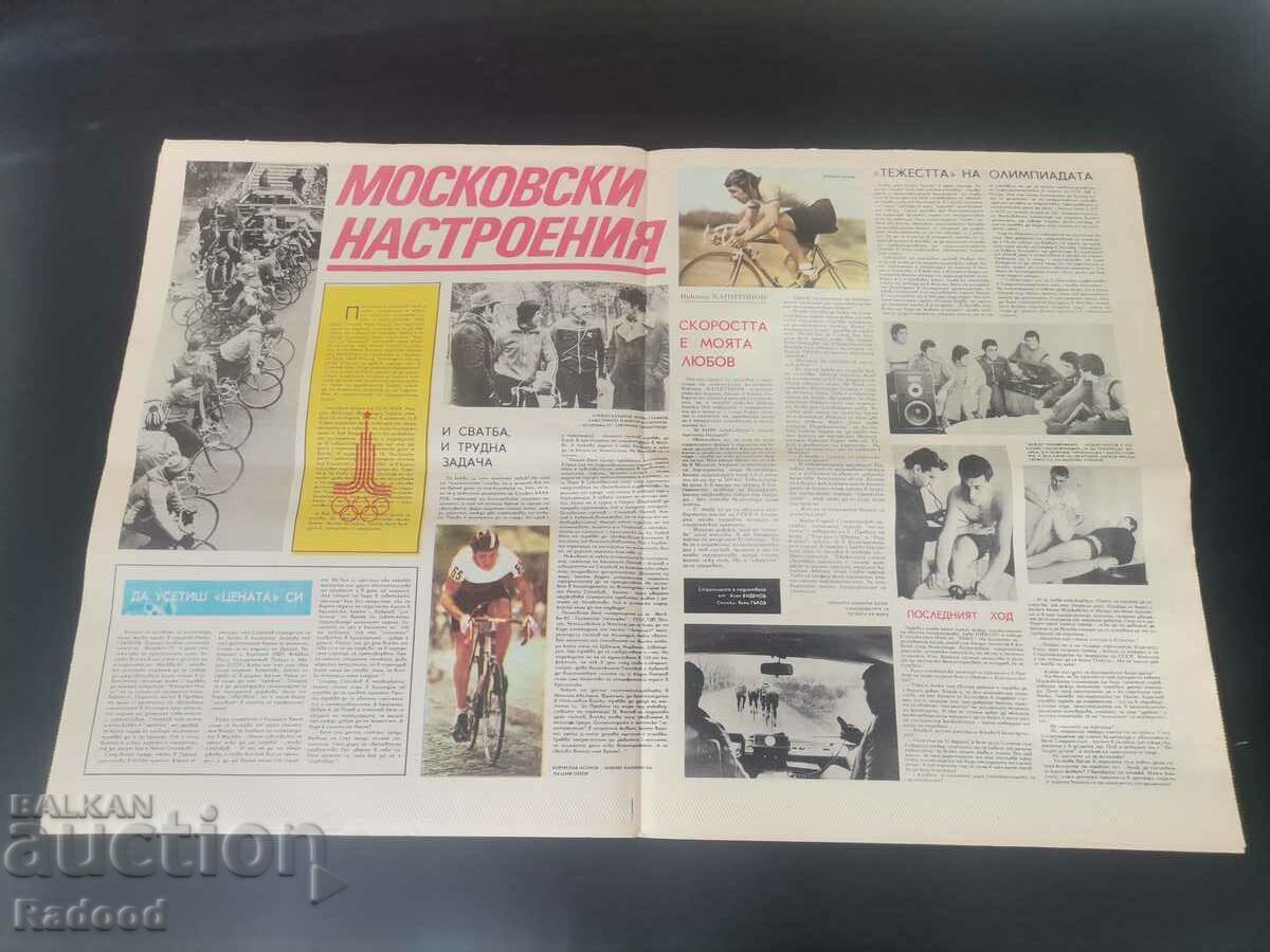 "Start" newspaper. Number 456/1980 with price 7.00 BGN | € 3.58 "Start" newspaper. Number 456/1980 with price 7.00 BGN | € 3.58