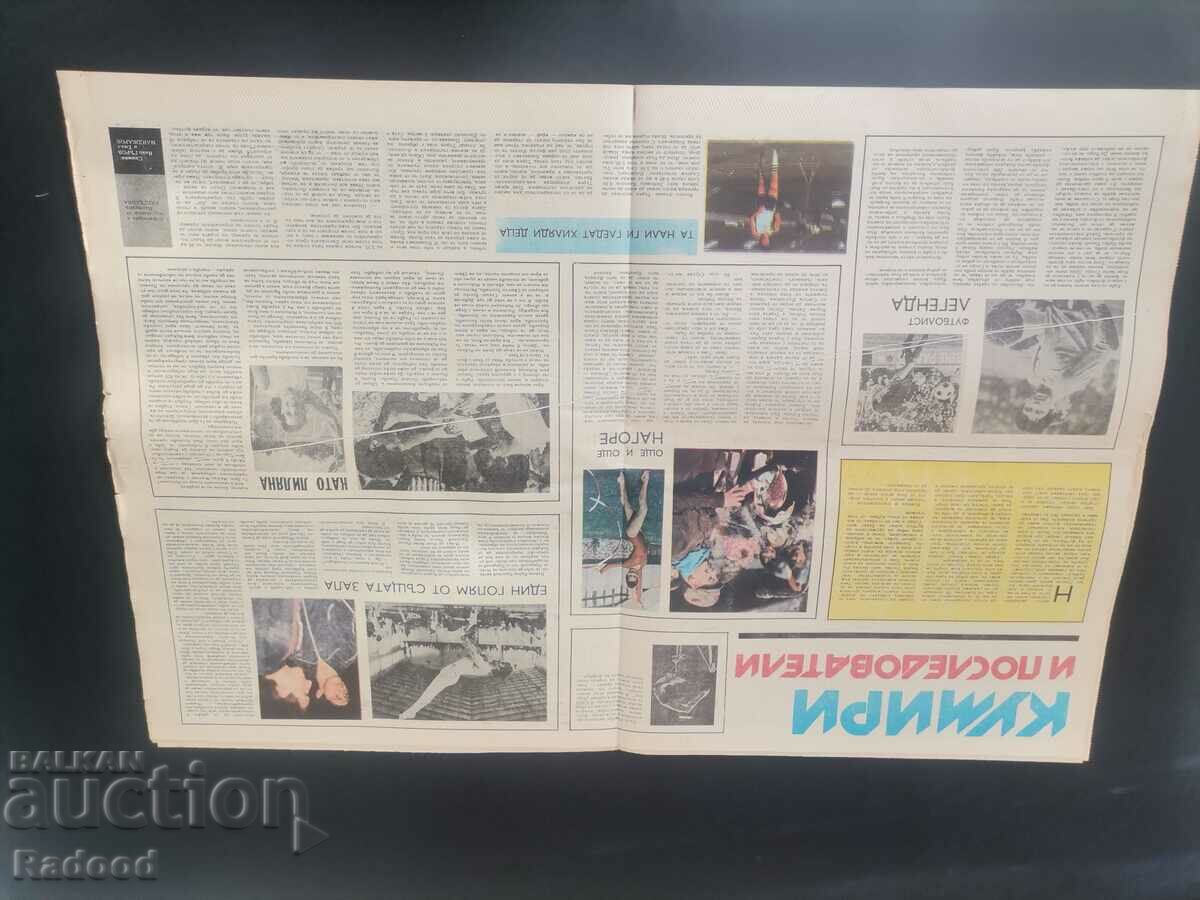 "Start" newspaper. Number 458/1980 with price 5.00 BGN | € 2.56 "Start" newspaper. Number 458/1980 with price 5.00 BGN | € 2.56