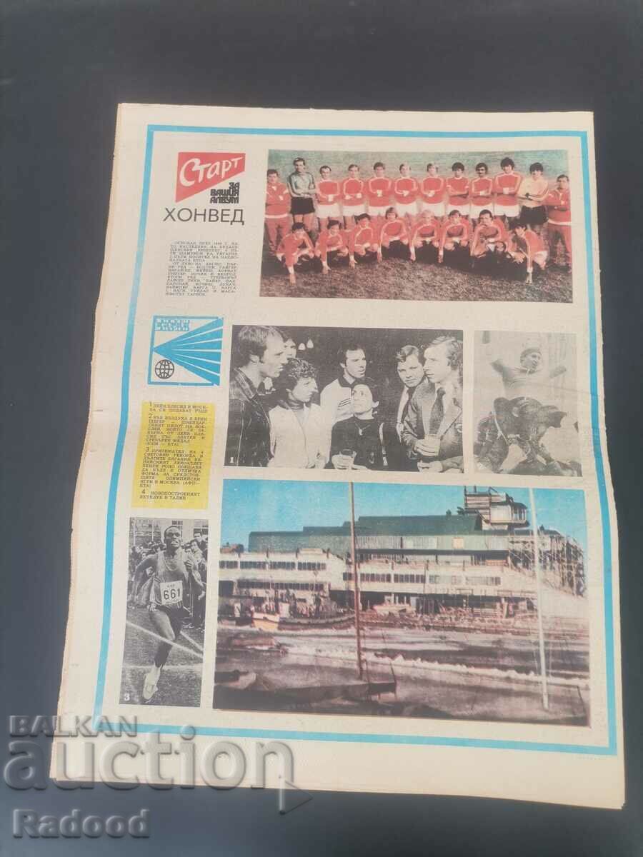 Аукцион Вестник"Старт". Брой 458/1980г.