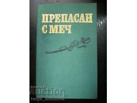 Nikolay Atarov „Brâu cu sabie”