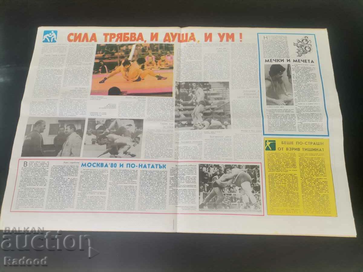 "Start" newspaper. Number 478/1980 with price 8.00 BGN | € 4.09