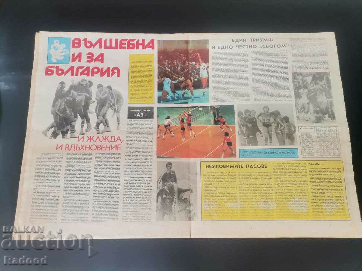 "Start" newspaper. Number 479/1980 with price 5.00 BGN | € 2.56 "Start" newspaper. Number 479/1980 with price 5.00 BGN | € 2.56