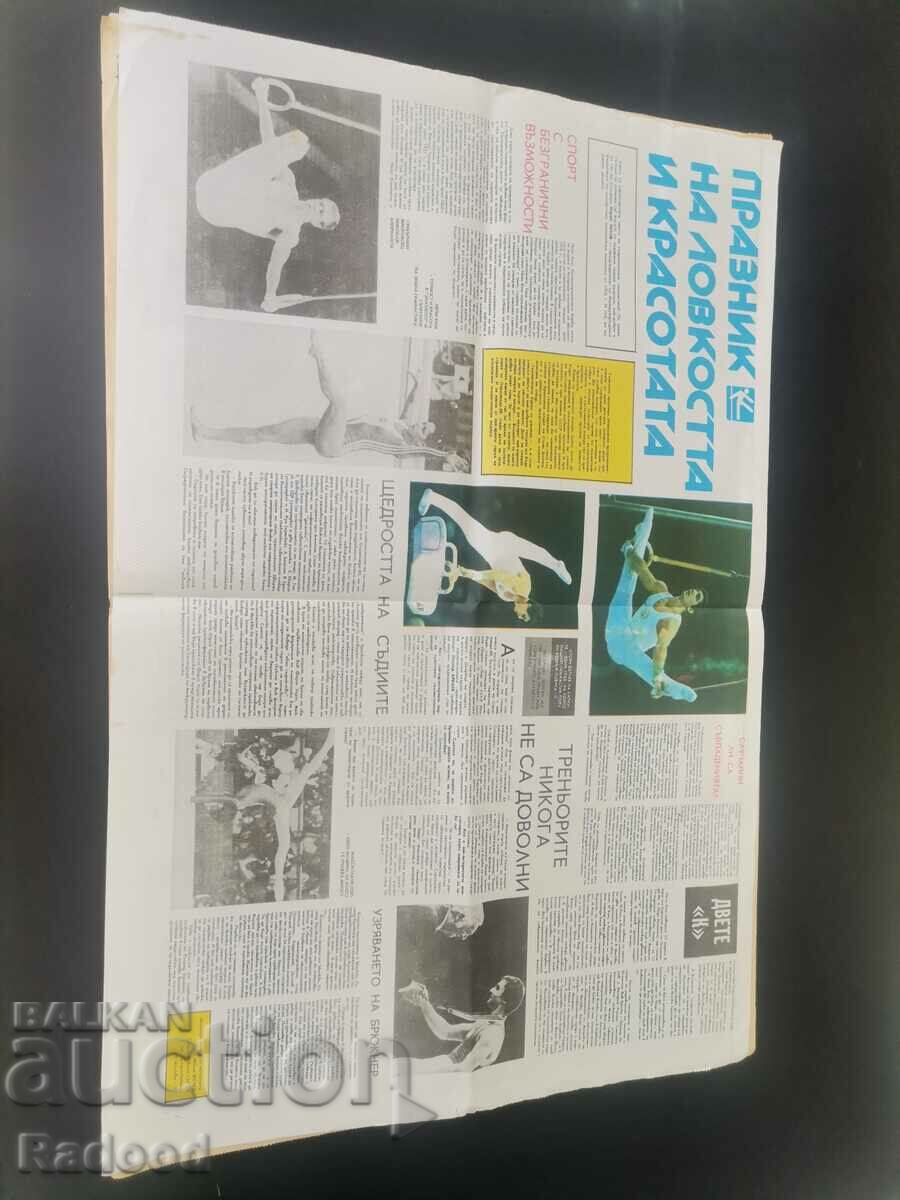 In "Start". Number 481/1980. LEVSKI with price 10.00 BGN | € 5.11 In "Start". Number 481/1980. LEVSKI with price 10.00 BGN | € 5.11