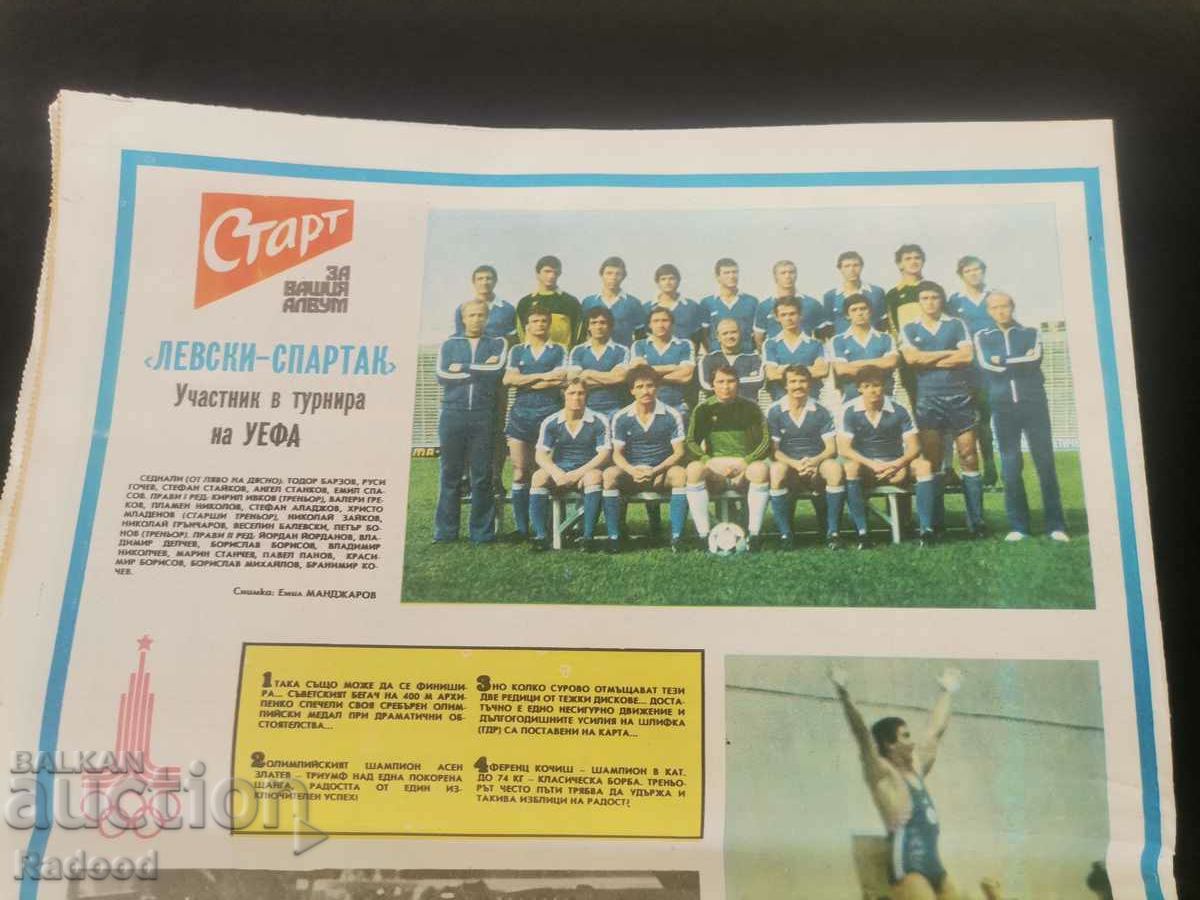 Delivery of In "Start". Number 481/1980. LEVSKI Delivery of In "Start". Number 481/1980. LEVSKI