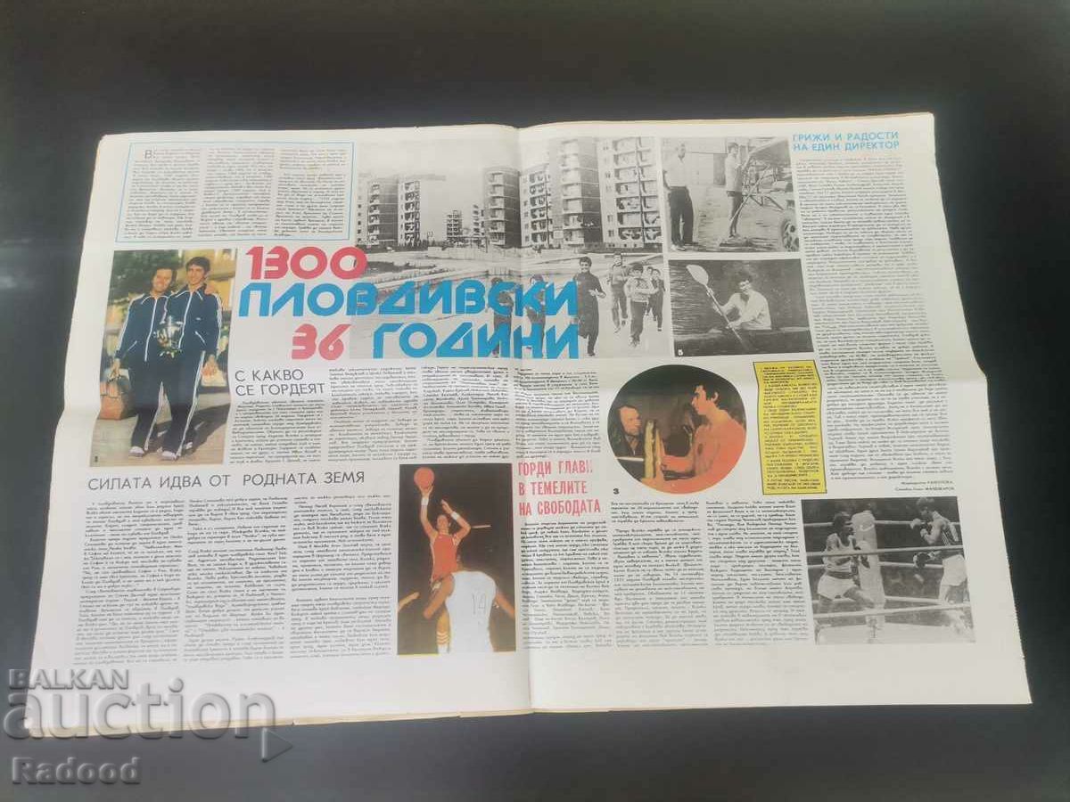 În „Start”. Numărul 484/1980 cu preț € 4.00 | 7.82 BGN