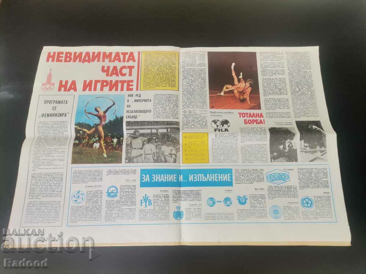 In "Start". Number 485/1980 with price 8.00 BGN | € 4.09