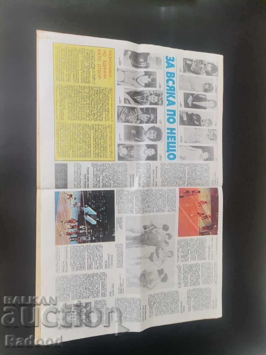 În „Start”. Numărul 487/1980 cu preț € 2.50 | 4.89 BGN