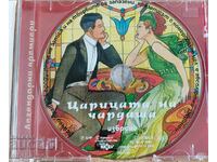 Оперета Царицата на чардаша от Имре Калман, Върху носител CD