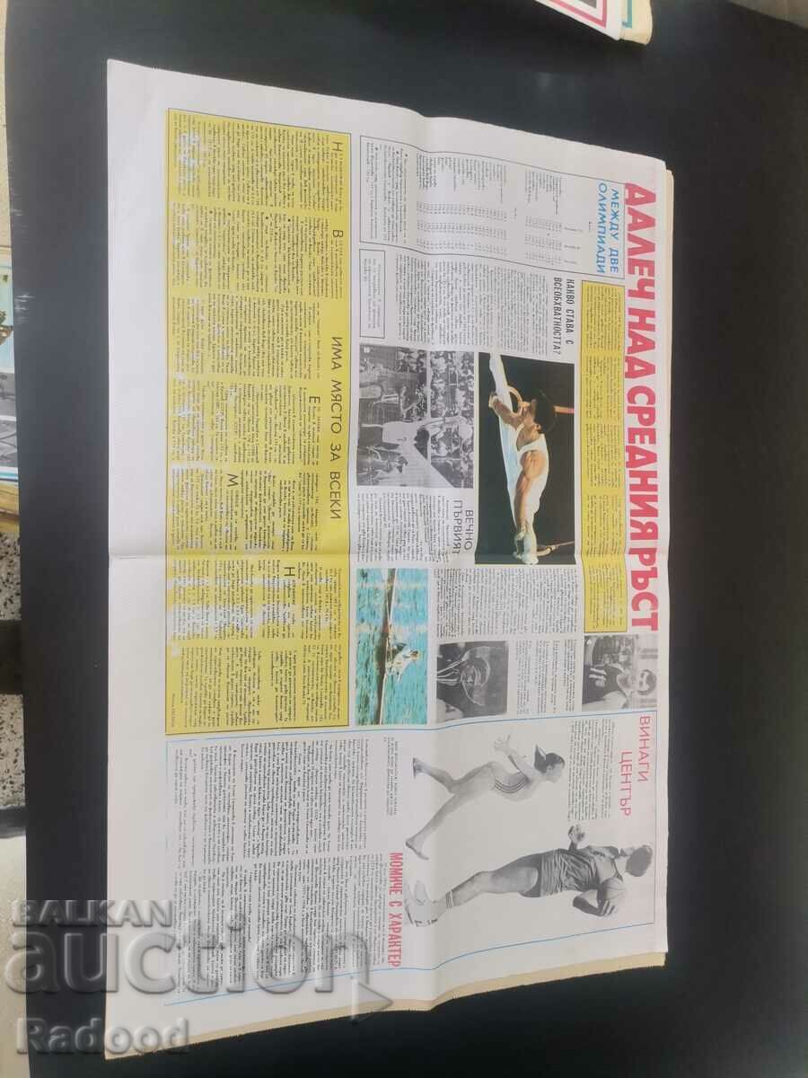 În „Start”. Numărul 488/1980 cu preț € 2.50 | 4.89 BGN