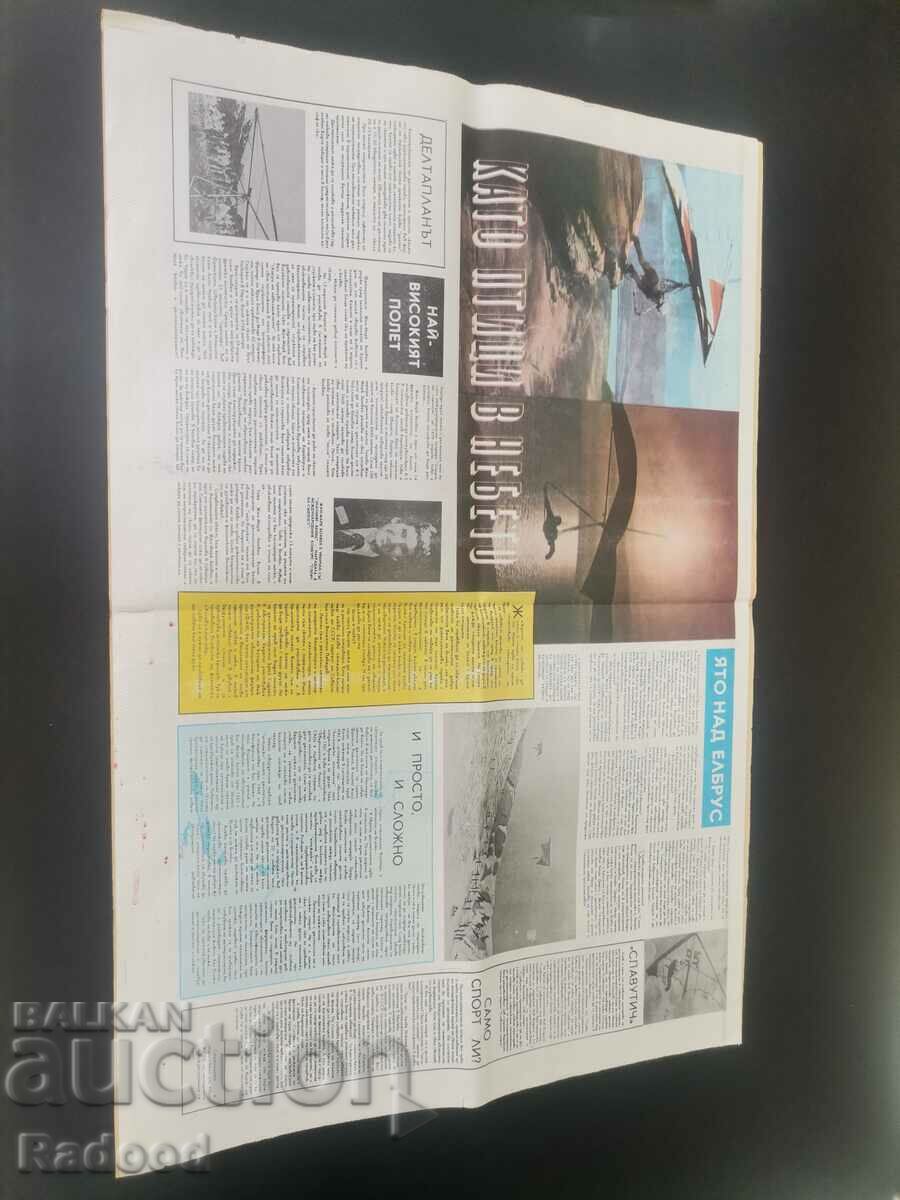 In "Start". Number 489/1980 with price 8.00 BGN | € 4.09 In "Start". Number 489/1980 with price 8.00 BGN | € 4.09