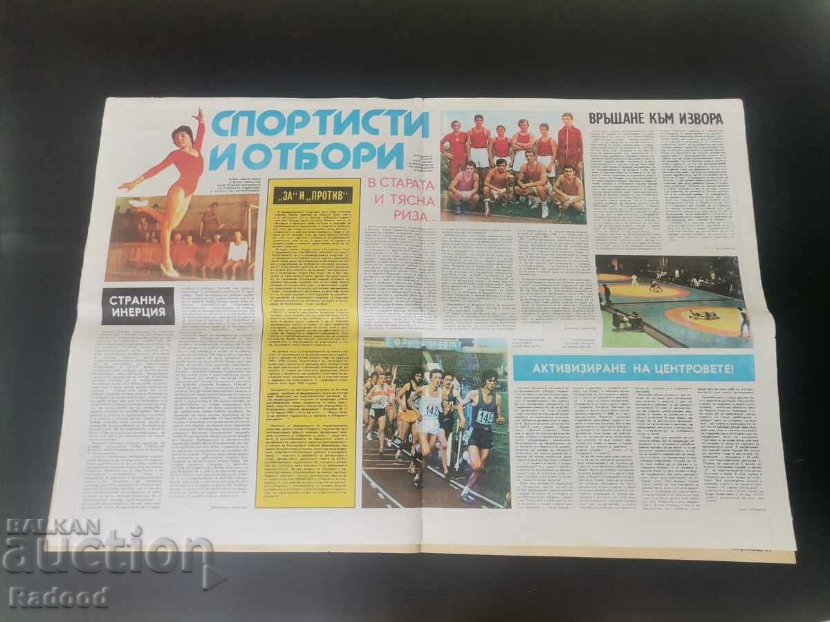 In "Start". Number 491/1980 with price 8.00 BGN | € 4.09 In "Start". Number 491/1980 with price 8.00 BGN | € 4.09