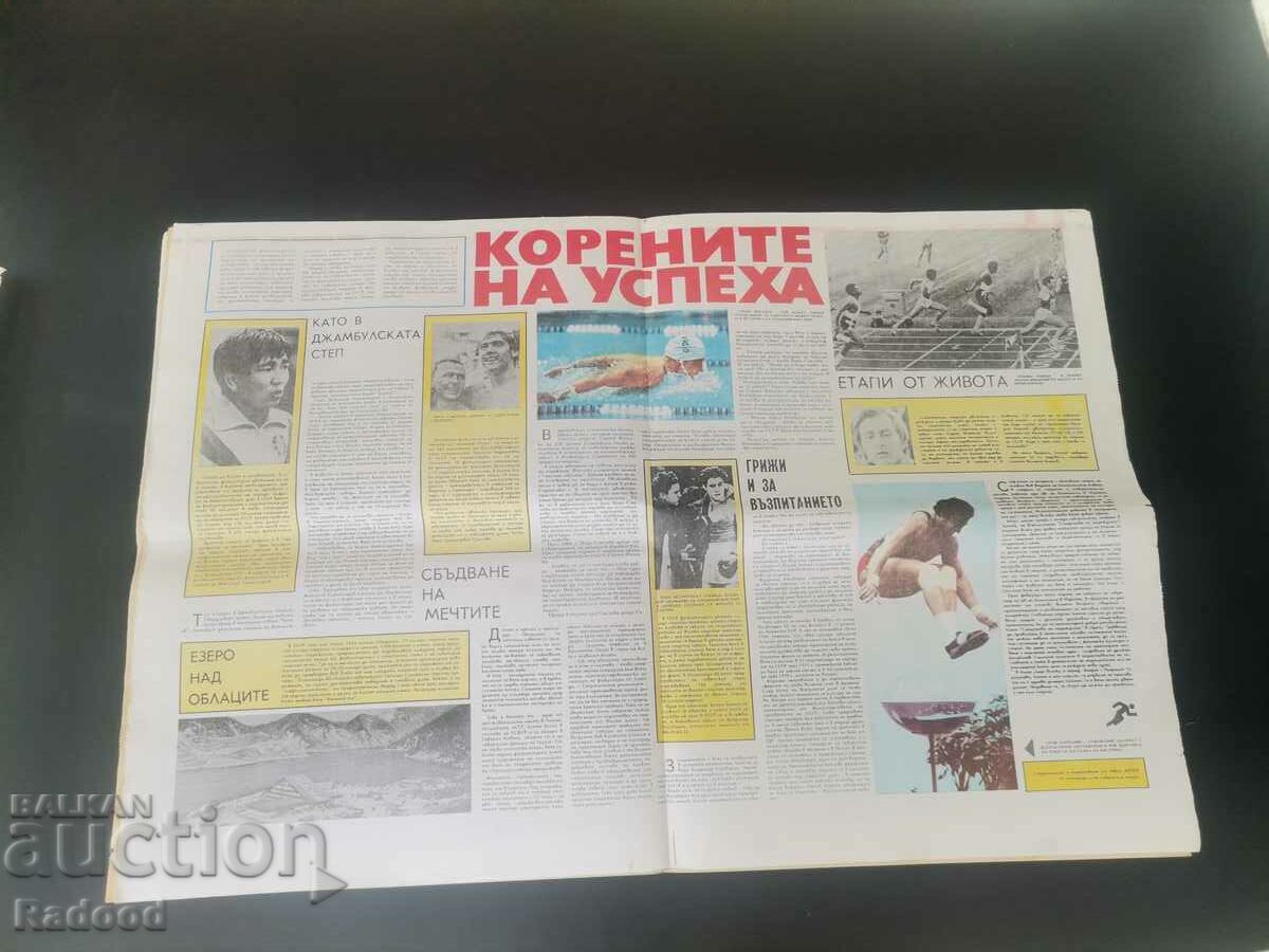 In "Start". Number 492/1980 with price 8.00 BGN | € 4.09 In "Start". Number 492/1980 with price 8.00 BGN | € 4.09