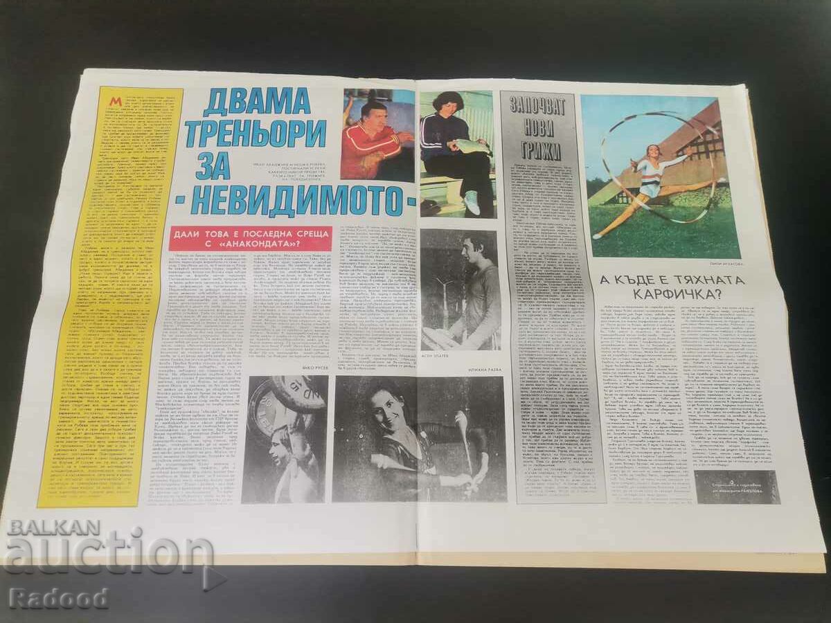 In "Start". Number 495/1980 with price 8.00 BGN | € 4.09 In "Start". Number 495/1980 with price 8.00 BGN | € 4.09