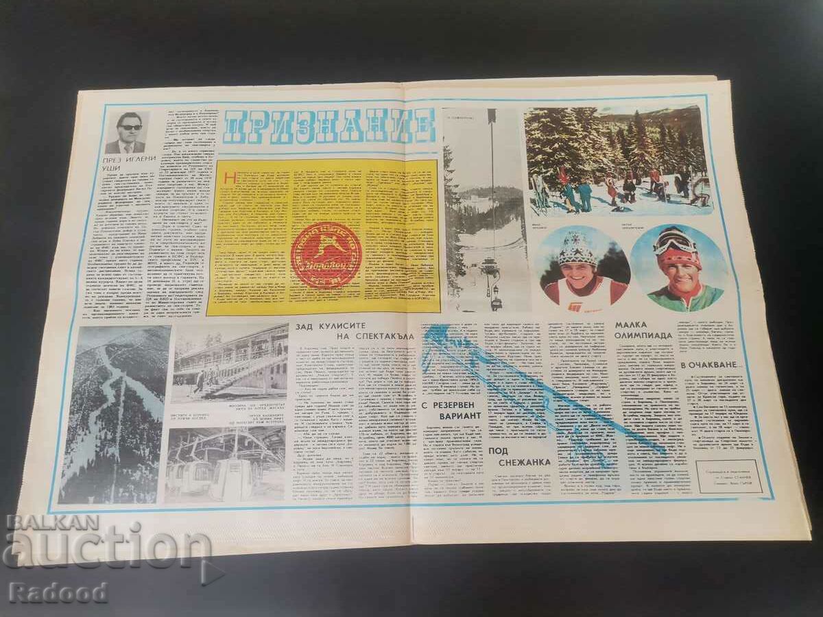 In "Start". Number 497/1980 with price 5.00 BGN | € 2.56 In "Start". Number 497/1980 with price 5.00 BGN | € 2.56