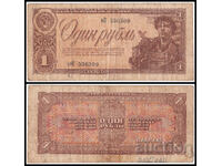 ❤️ ⭐ Русия 1938 1 рубла ⭐ ❤️