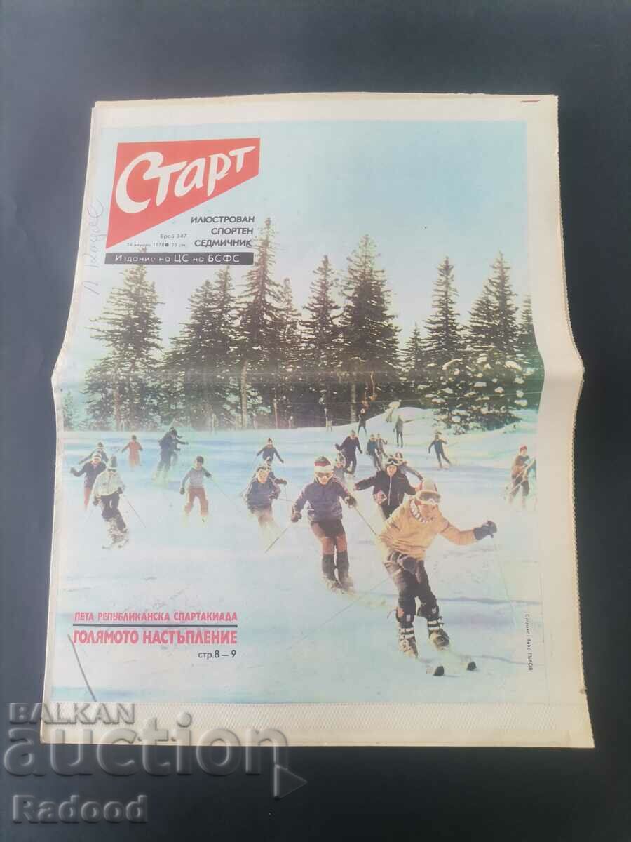 Εφημερίδα «Έναρξη». Αριθμός 347/1978