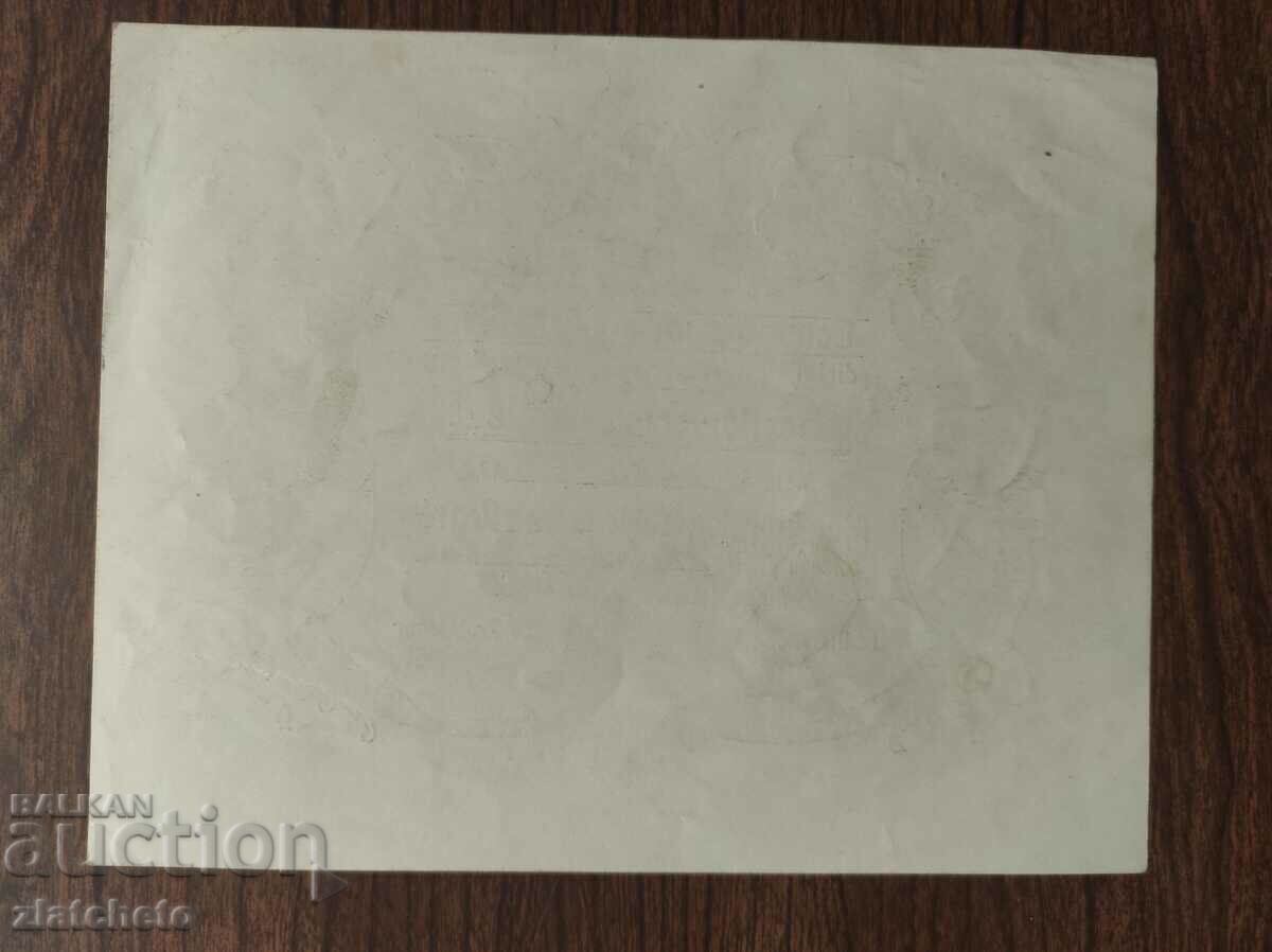 Auction Old certificate Sofia Auction Old certificate Sofia