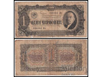⭐ ⭐ Rusia 1937 1 rublă ⭐ ❤️