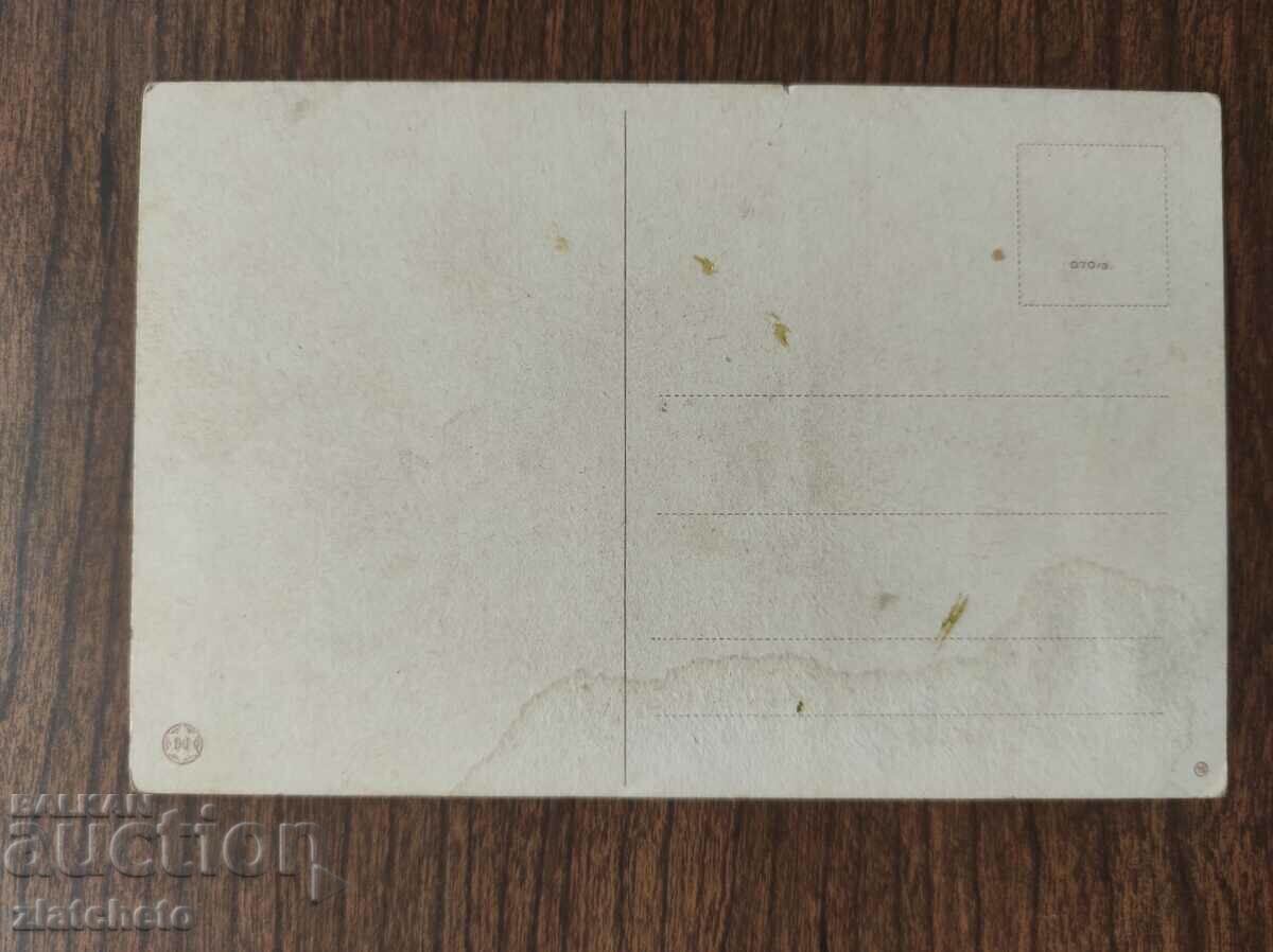 Postcard Kingdom of Bulgaria - with price 8.00 BGN | € 4.09 Postcard Kingdom of Bulgaria - with price 8.00 BGN | € 4.09