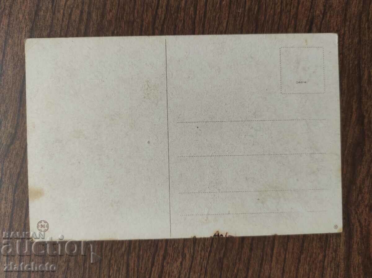 Postcard Kingdom of Bulgaria - with price 8.00 BGN | € 4.09 Postcard Kingdom of Bulgaria - with price 8.00 BGN | € 4.09