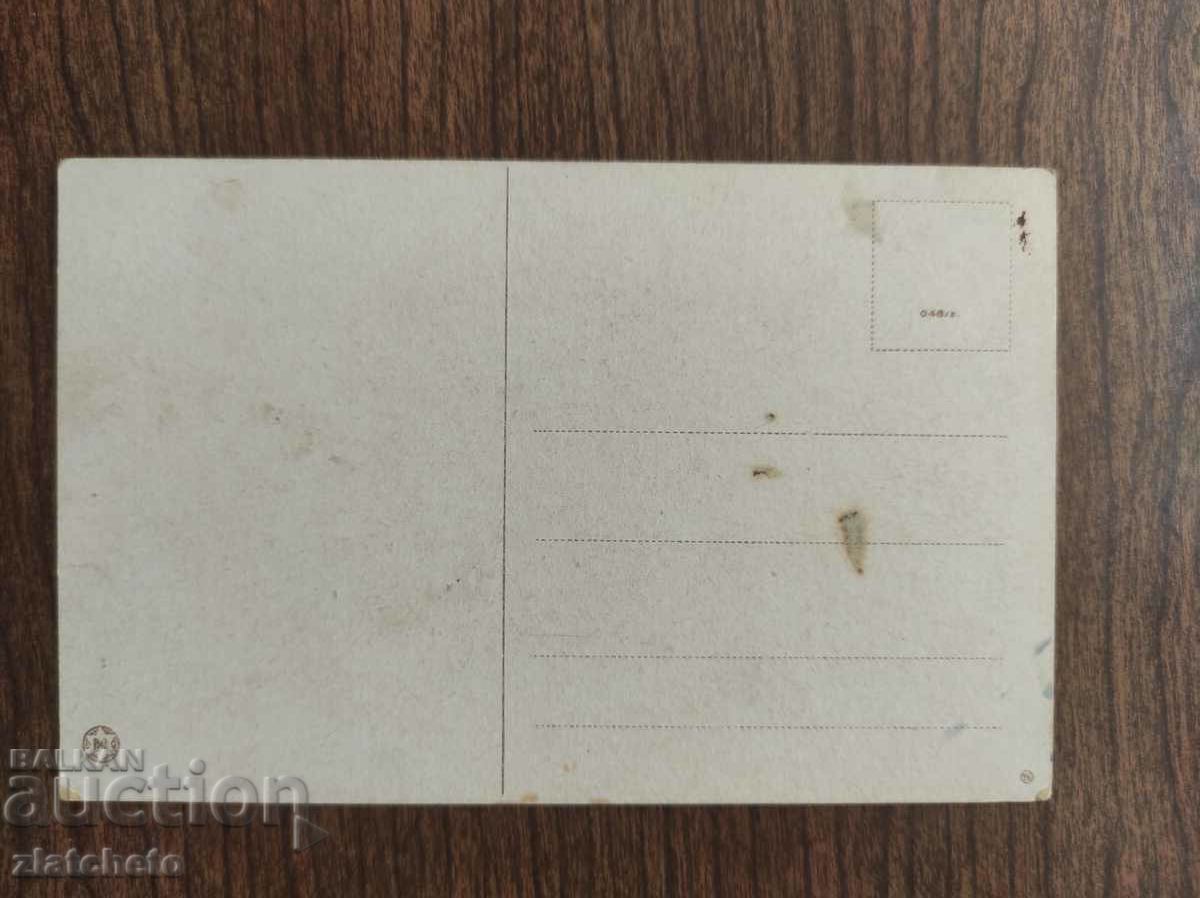 Postcard Kingdom of Bulgaria - with price 8.00 BGN | € 4.09 Postcard Kingdom of Bulgaria - with price 8.00 BGN | € 4.09