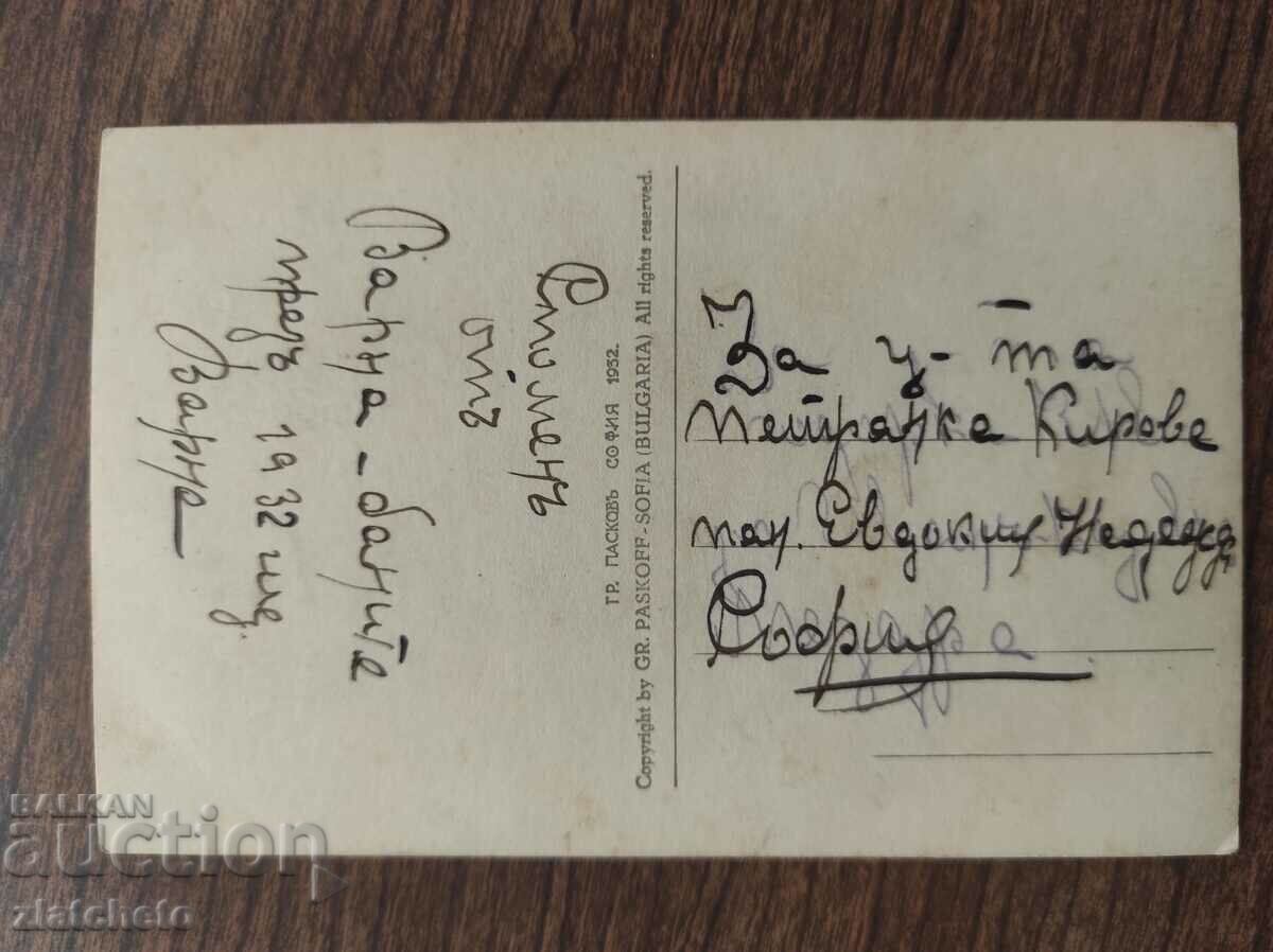 Δημοπρασία Καρτ ποστάλ Βασίλειο της Βουλγαρίας - Βάρνα Δημοπρασία Καρτ ποστάλ Βασίλειο της Βουλγαρίας - Βάρνα