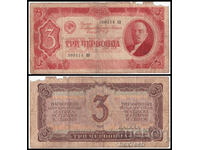 1937 ⭐ Russia 1937 3 rubles ⭐ ❤️