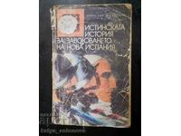 Кастильо "Истинската история за завоюването на Нова Испания"