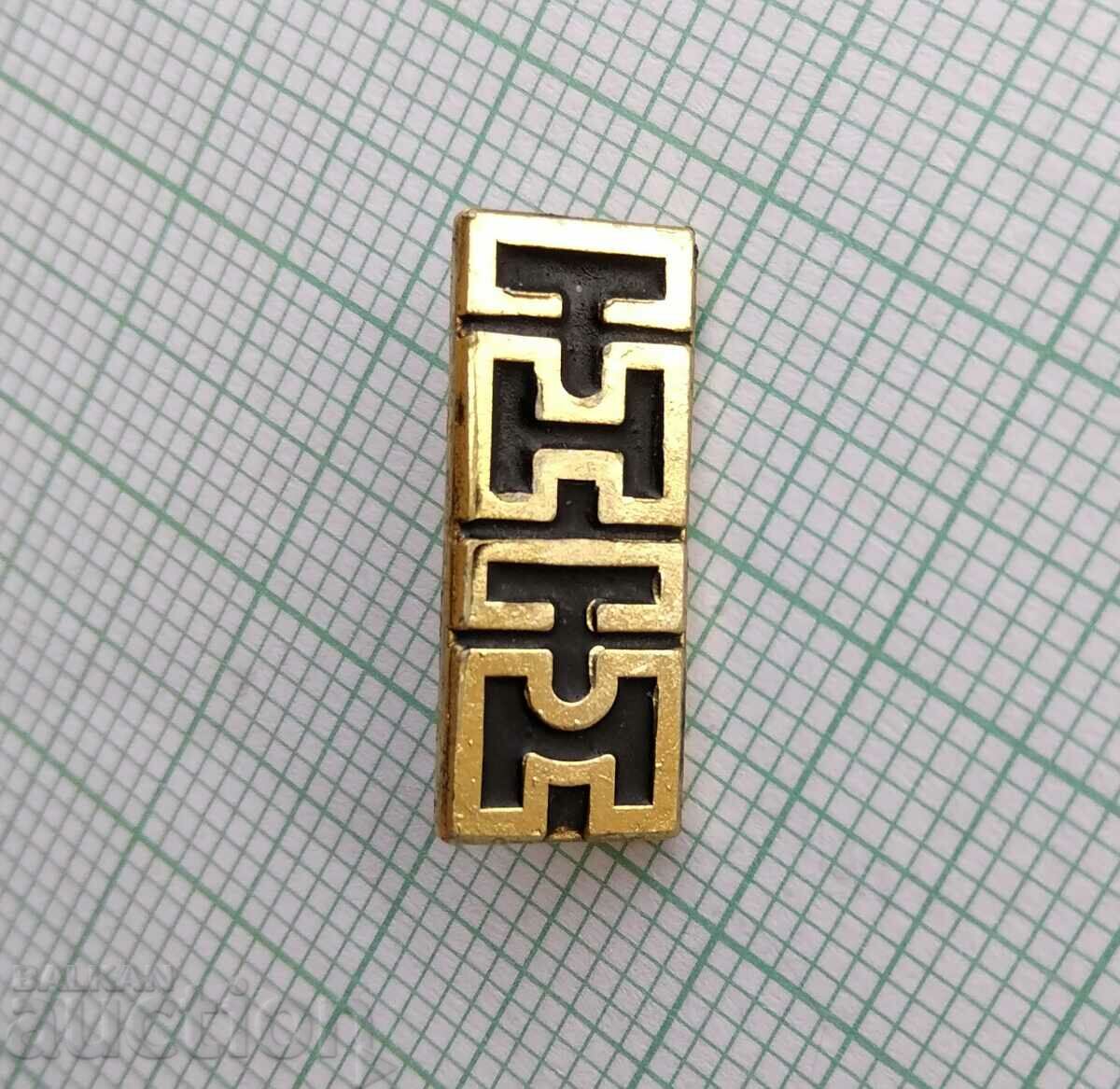 15409 Badge - TNTM with price 1.00 BGN | € 0.51 15409 Badge - TNTM with price 1.00 BGN | € 0.51