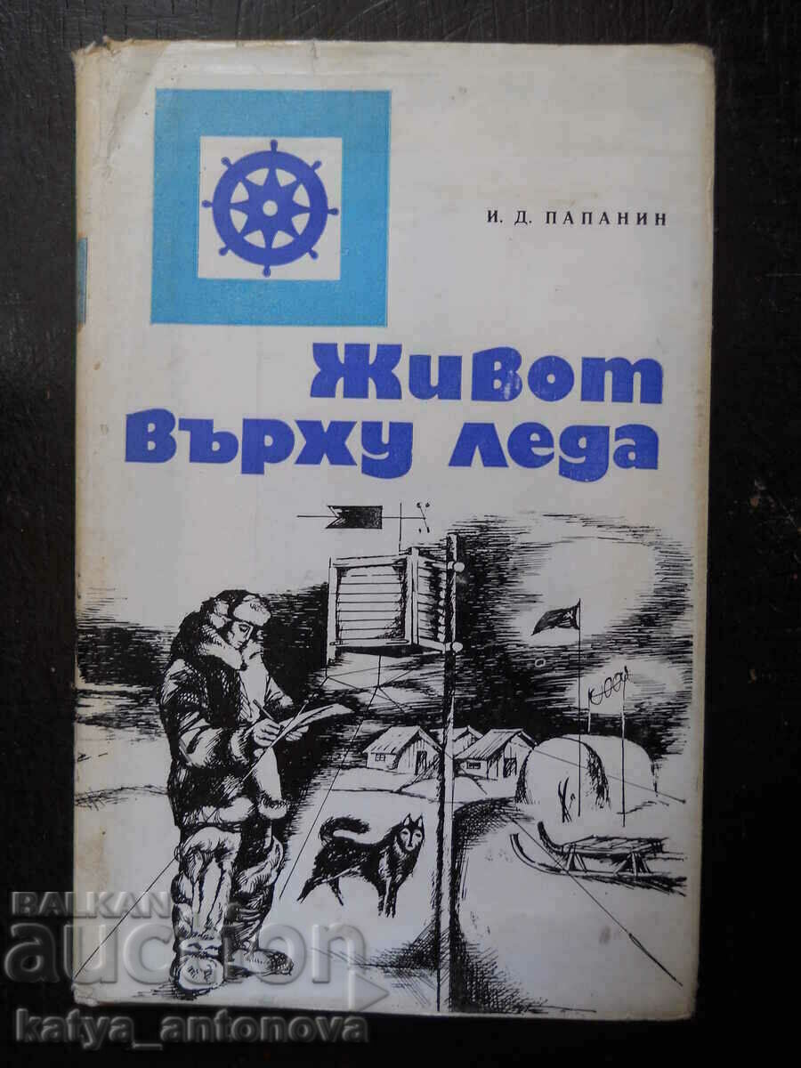 I.D. Papanin „Viața pe gheață”
