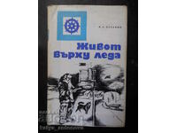 И. Д. Папанин "Живот върху леда"