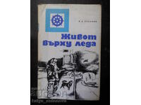 И. Д. Папанин "Живот върху леда"