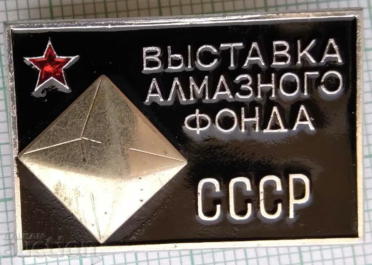 15410 Badge - Έκθεση διαμαντιών ΕΣΣΔ