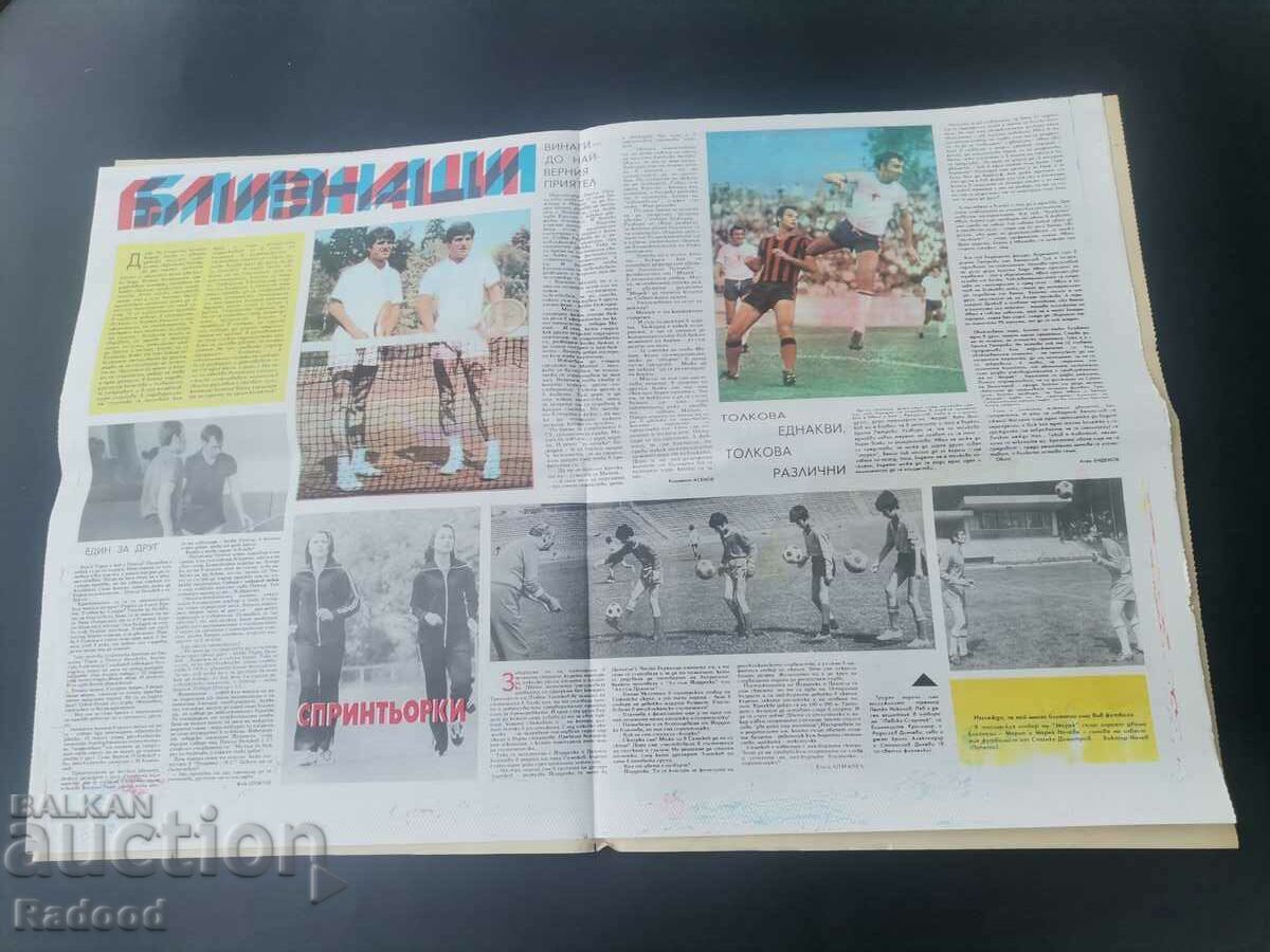 В-к"Старт". Брой 373/1978г.ХАСКОВО с цена € 5.00 | 9.78 лв.