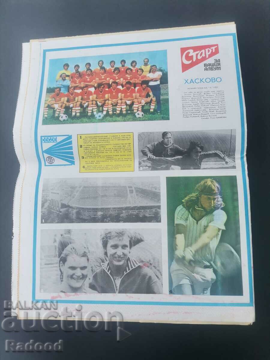 Аукцион В-к"Старт". Брой 373/1978г.ХАСКОВО