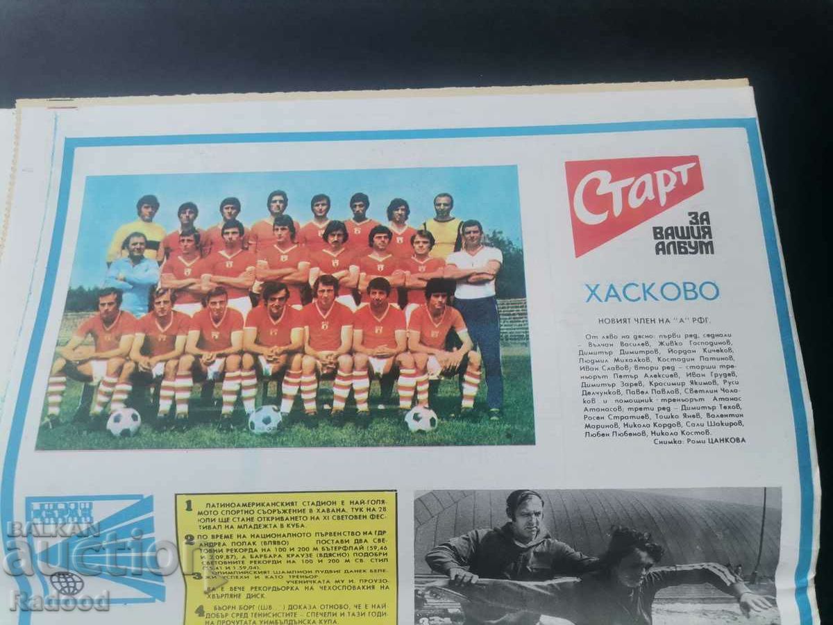 Доставка на В-к"Старт". Брой 373/1978г.ХАСКОВО