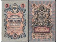 ❤️ ⭐ Rusia 1909 (1917-1918) 5 ruble ⭐ ❤️