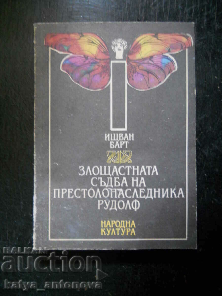 Ищван Барт "Злощастната съдба на престолонаследника Рудолф"