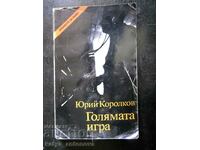 Yuri Korolkov „Marele joc”