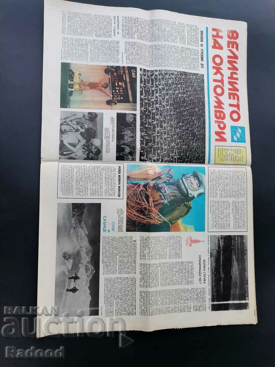 "Start" newspaper. Number 388/1978 with price 5.00 BGN | € 2.56 "Start" newspaper. Number 388/1978 with price 5.00 BGN | € 2.56