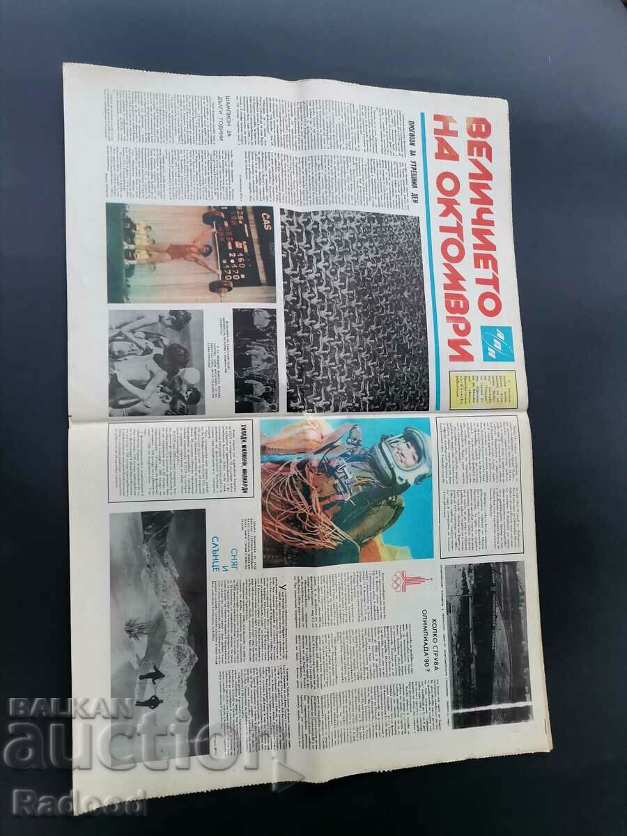 Auction "Start" newspaper. Number 388/1978 Auction "Start" newspaper. Number 388/1978