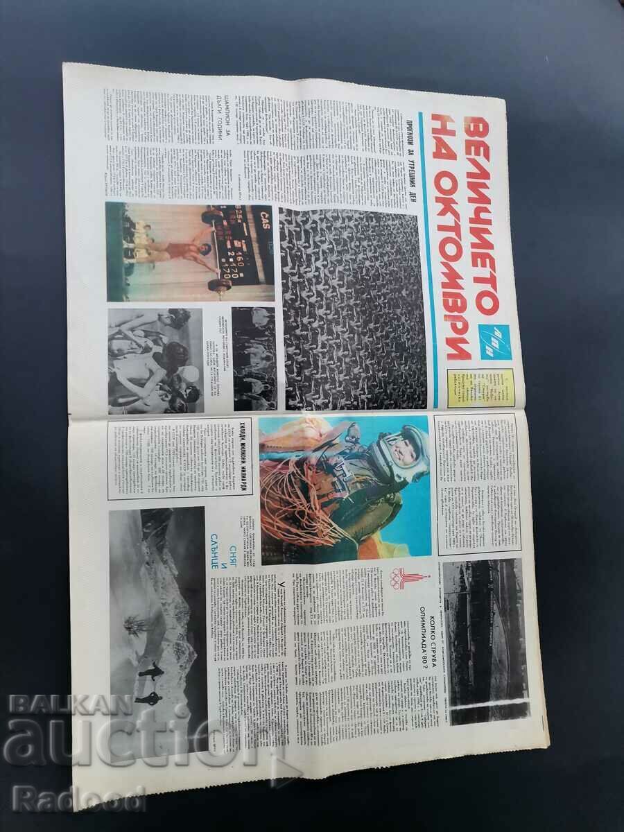 Δημοπρασία Εφημερίδα «Έναρξη». Αριθμός 388/1978