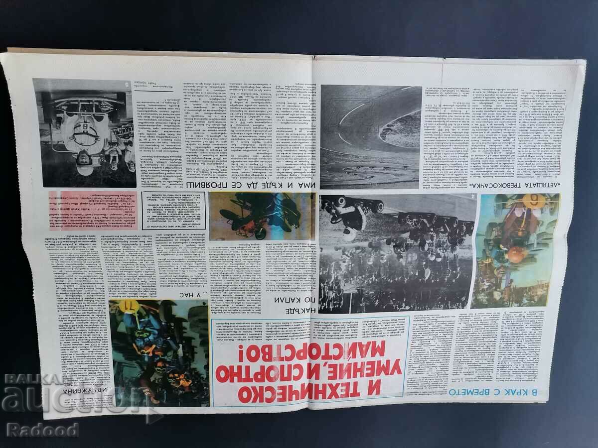 "Start" newspaper. Number 389/1978 with price 8.00 BGN | € 4.09 "Start" newspaper. Number 389/1978 with price 8.00 BGN | € 4.09