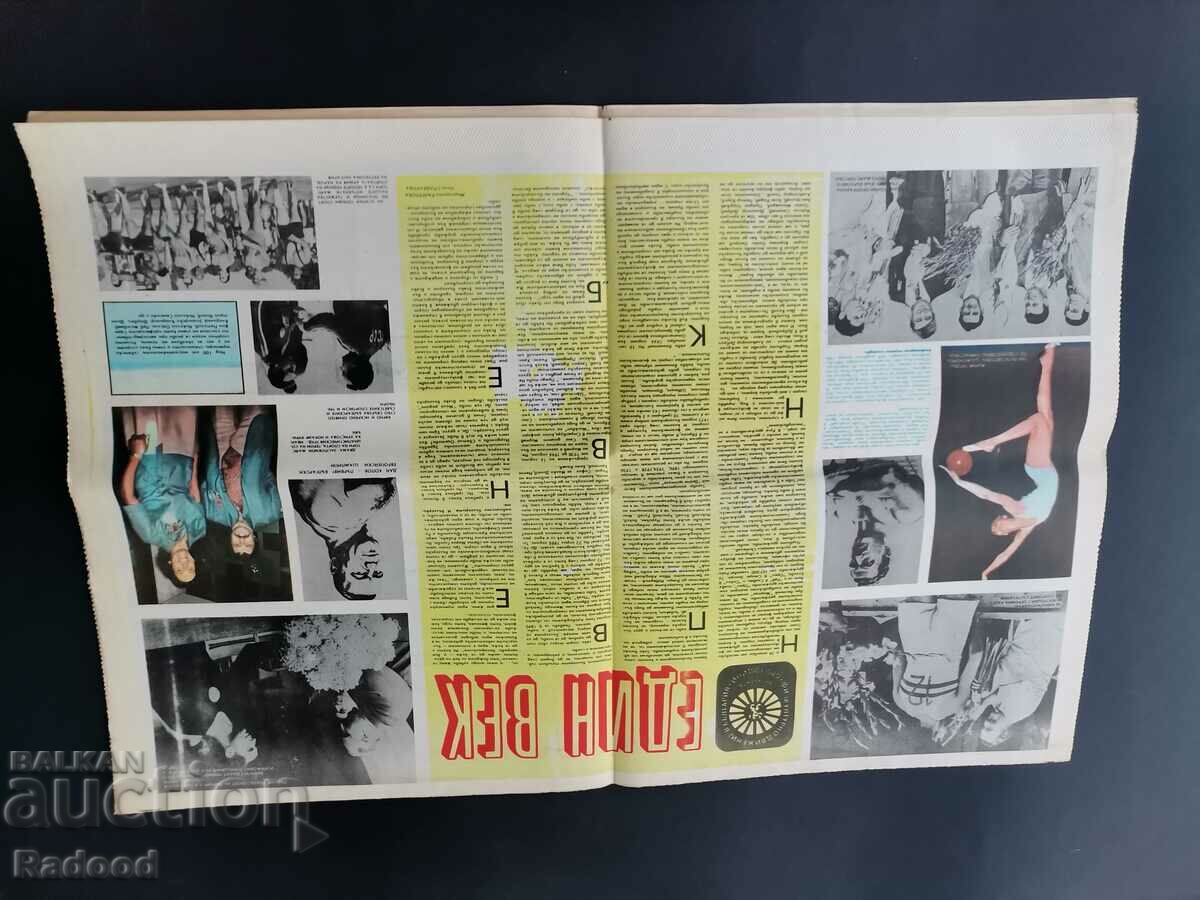 "Start" newspaper. Number 390/1978 with price 8.00 BGN | € 4.09 "Start" newspaper. Number 390/1978 with price 8.00 BGN | € 4.09