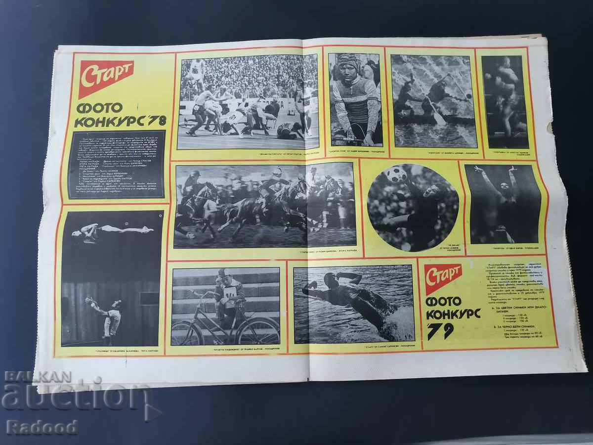 "Start" newspaper. Number 394/1978 with price 8.00 BGN | € 4.09 "Start" newspaper. Number 394/1978 with price 8.00 BGN | € 4.09