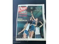 Вестник"Старт". Брой 394/1978г.